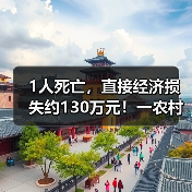 1人死亡,直接经济损失约130万元!一农村污水治理项目发生坍塌事故!(图2) 1人死亡,直接经济损失约130万元!一农村污水治理项目发生坍塌事故!(图2)
