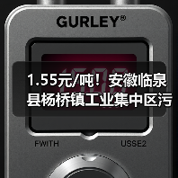 1.55元/吨!安徽临泉县杨桥镇工业集中区污水处理厂运营服务商采购项目成交结果公布(图2) 1.55元/吨!安徽临泉县杨桥镇工业集中区污水处理厂运营服务商采购项目成交结果公布(图2)
