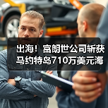 出海!富朗世公司斩获马约特岛710万美元海水淡化项目合同(图4) 出海!富朗世公司斩获马约特岛710万美元海水淡化项目合同(图4)