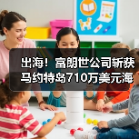 出海!富朗世公司斩获马约特岛710万美元海水淡化项目合同(图1) 出海!富朗世公司斩获马约特岛710万美元海水淡化项目合同(图1)