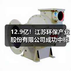 12.9亿!江苏环保产业股份有限公司成功中标丹阳市水环境治理提升项目!(图2) 12.9亿!江苏环保产业股份有限公司成功中标丹阳市水环境治理提升项目!(图2)