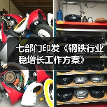 七部门印发《钢铁行业稳增长工作方案》(图4) 七部门印发《钢铁行业稳增长工作方案》(图4)