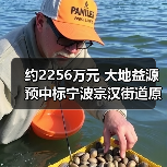 约2256万元 大地益源预中标宁波宗汉街道原东方铜业(冶炼)地块生态治理提升工程(图2) 约2256万元 大地益源预中标宁波宗汉街道原东方铜业(冶炼)地块生态治理提升工程(图2)