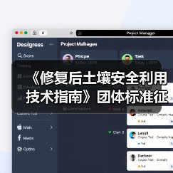 《修复后土壤安全利用技术指南》团体标准征求意见!(图4) 《修复后土壤安全利用技术指南》团体标准征求意见!(图4)