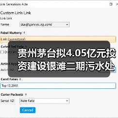 贵州茅台拟4.05亿元投资建设银滩二期污水处理厂项目（图2）