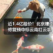 近1.4亿报价!北京建工修复预中标云南红云氯碱有限公司污染土壤处理二期工程EPC总承包!(图3) 近1.4亿报价!北京建工修复预中标云南红云氯碱有限公司污染土壤处理二期工程EPC总承包!(图3)