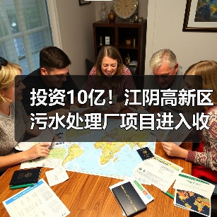 投资10亿!江阴高新区污水处理厂项目进入收尾阶段(图3) 投资10亿!江阴高新区污水处理厂项目进入收尾阶段(图3)