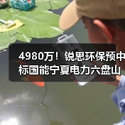 4980万!锐思环保预中标国能宁夏电力六盘山电厂2×1000MW机组扩建工程脱硫废水零排放系统EPC(图2) 4980万!锐思环保预中标国能宁夏电力六盘山电厂2×1000MW机组扩建工程脱硫废水零排放系统EPC(图2)