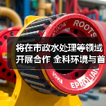 将在市政水处理等领域开展合作 金科环境与首钢国际工程公司座谈交流(图2) 将在市政水处理等领域开展合作 金科环境与首钢国际工程公司座谈交流(图2)