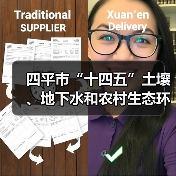 四平市“十四五”土壤、地下水和农村生态环境保护规划(图4) 四平市“十四五”土壤、地下水和农村生态环境保护规划(图4)