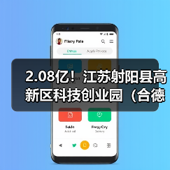 2.08亿!江苏射阳县高新区科技创业园(合德片区)及周边污水管网工程总承包项目招标(图1) 2.08亿!江苏射阳县高新区科技创业园(合德片区)及周边污水管网工程总承包项目招标(图1)