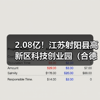 2.08亿!江苏射阳县高新区科技创业园(合德片区)及周边污水管网工程总承包项目招标(图4) 2.08亿!江苏射阳县高新区科技创业园(合德片区)及周边污水管网工程总承包项目招标(图4)