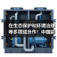 在生态保护和环境治理等多领域合作!中国能建与海南省签署战略合作协议(图1) 在生态保护和环境治理等多领域合作!中国能建与海南省签署战略合作协议(图1)