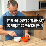 四川省经济和信息化厅等5部门联合印发促进钒钛绿色低碳优势产业高质量发展政策措施(图4) 四川省经济和信息化厅等5部门联合印发促进钒钛绿色低碳优势产业高质量发展政策措施(图4)
