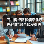 四川省经济和信息化厅等5部门联合印发促进钒钛绿色低碳优势产业高质量发展政策措施(图3) 四川省经济和信息化厅等5部门联合印发促进钒钛绿色低碳优势产业高质量发展政策措施(图3)