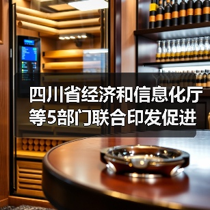 四川省经济和信息化厅等5部门联合印发促进钒钛绿色低碳优势产业高质量发展政策措施(图2) 四川省经济和信息化厅等5部门联合印发促进钒钛绿色低碳优势产业高质量发展政策措施(图2)