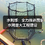 水利部:全力推进国家水网重大工程建设(图3) 水利部:全力推进国家水网重大工程建设(图3)