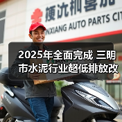 2025年全面完成 三明市水泥行业超低排放改造实施方案（征求意见稿）发布（图4）