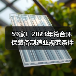 59家!2023年符合环保装备制造业规范条件企业名单公布!(图1) 59家!2023年符合环保装备制造业规范条件企业名单公布!(图1)