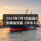 2023年1月1日起施行 安徽省实施《中华人民共和国土壤污染防治法》办法发布(图3) 2023年1月1日起施行 安徽省实施《中华人民共和国土壤污染防治法》办法发布(图3)
