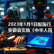 2023年1月1日起施行 安徽省实施《中华人民共和国土壤污染防治法》办法发布(图4) 2023年1月1日起施行 安徽省实施《中华人民共和国土壤污染防治法》办法发布(图4)