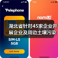 湖北省针对45家企业开展企业及周边土壤污染状况调查 《实施方案》发布!(图4) 湖北省针对45家企业开展企业及周边土壤污染状况调查 《实施方案》发布!(图4)