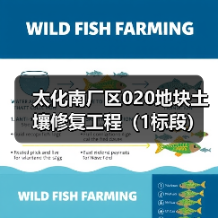 太化南厂区020地块土壤修复工程(1标段)招标公告(图1) 太化南厂区020地块土壤修复工程(1标段)招标公告(图1)