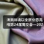 清新环境以全新业态亮相第24届高交会—2022中国环博会(图2) 清新环境以全新业态亮相第24届高交会—2022中国环博会(图2)