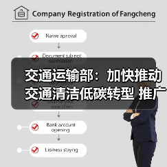 交通运输部:加快推动交通清洁低碳转型 推广应用新能源和清洁能源运输装备(图3) 交通运输部:加快推动交通清洁低碳转型 推广应用新能源和清洁能源运输装备(图3)