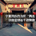 宁夏回族自治区“两高”项目管理若干政策措施(征求意见稿)发布(图1) 宁夏回族自治区“两高”项目管理若干政策措施(征求意见稿)发布(图1)