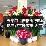 五部门:严格执行电解铝产能置换政策 大气污染防治重点区域不再新增电解铝产能(图1) 五部门:严格执行电解铝产能置换政策 大气污染防治重点区域不再新增电解铝产能(图1)