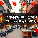 上海市松江区车墩镇SJC10027 单元16-01号地块土壤修复项目公开招标(图2) 上海市松江区车墩镇SJC10027 单元16-01号地块土壤修复项目公开招标(图2)