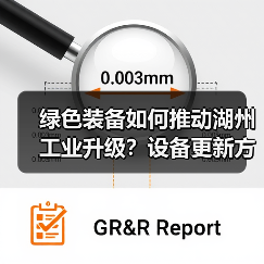 绿色装备如何推动湖州工业升级?设备更新方案全解读(图2) 绿色装备如何推动湖州工业升级?设备更新方案全解读(图2)