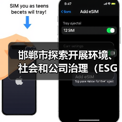 邯郸市探索开展环境、社会和公司治理（ESG）评价推进高质量发展实施方案（征求意见稿）（图3）