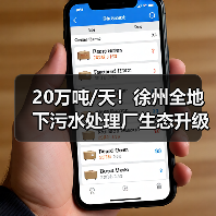 20万吨/天!徐州全地下污水处理厂生态升级(图1) 20万吨/天!徐州全地下污水处理厂生态升级(图1)