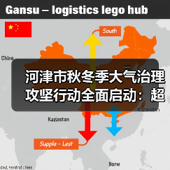 河津市秋冬季大气治理攻坚行动全面启动:超低排放改造如何推进?(图2) 河津市秋冬季大气治理攻坚行动全面启动:超低排放改造如何推进?(图2)