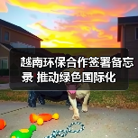 越南环保合作签署备忘录 推动绿色国际化(图2) 越南环保合作签署备忘录 推动绿色国际化(图2)