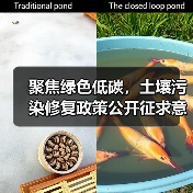 聚焦绿色低碳，土壤污染修复政策公开征求意见（图4）