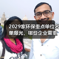 2029家环保重点单位名单曝光,哪些企业需重点关注?(图2) 2029家环保重点单位名单曝光,哪些企业需重点关注?(图2)