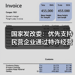 国家发改委:优先支持民营企业通过特许经营模式参与盘活存量资产项目(图1) 国家发改委:优先支持民营企业通过特许经营模式参与盘活存量资产项目(图1)