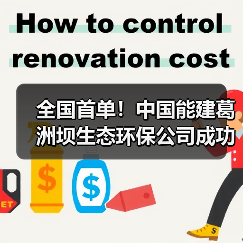全国首单!中国能建葛洲坝生态环保公司成功发行水务资产权益类REITs(图3) 全国首单!中国能建葛洲坝生态环保公司成功发行水务资产权益类REITs(图3)