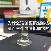 为什么瑜伽服偏爱橄榄绿?三个维度拆解它的修炼哲学(图2) 为什么瑜伽服偏爱橄榄绿?三个维度拆解它的修炼哲学(图2)