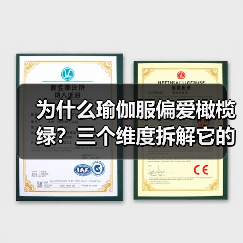为什么瑜伽服偏爱橄榄绿?三个维度拆解它的修炼哲学(图3) 为什么瑜伽服偏爱橄榄绿?三个维度拆解它的修炼哲学(图3)
